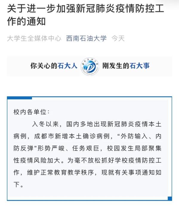 多所高校緊急通知！