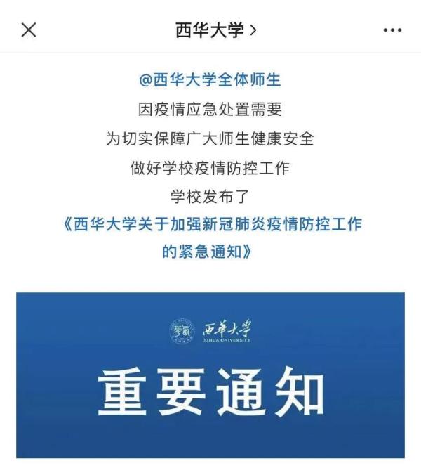 多所高校緊急通知！
