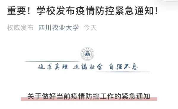 多所高校緊急通知！