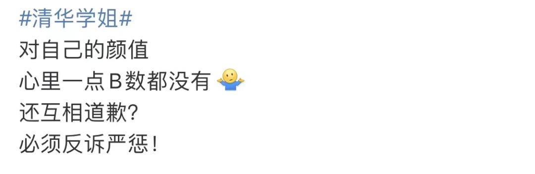 清華學(xué)姐“性騷擾”烏龍事件，她做了女性都該鼓掌的一件事？