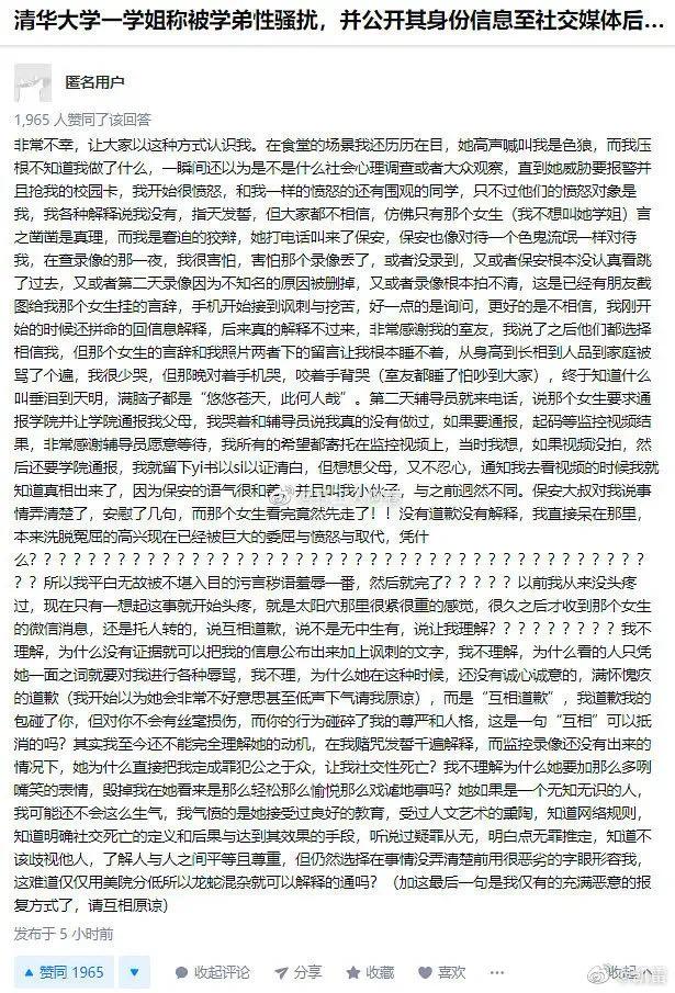 清華學(xué)姐“性騷擾”烏龍事件，她做了女性都該鼓掌的一件事？
