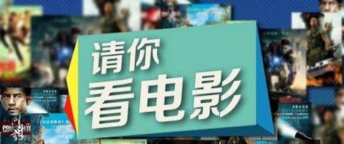 請你看電影.jpg