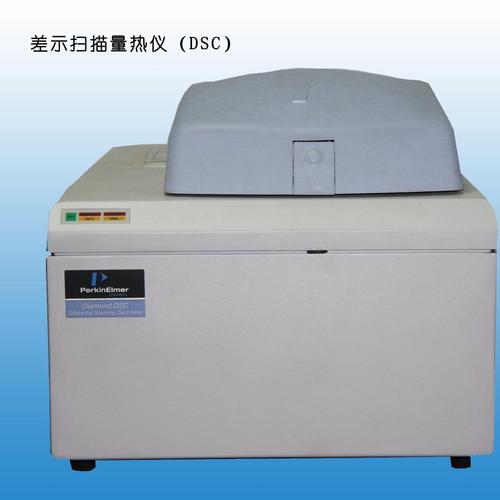 差示掃描量熱分析儀