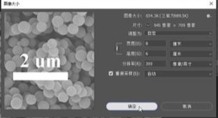 10秒搞定掃描和透射電鏡圖像標(biāo)尺：Photoshop快速處理電鏡圖像
