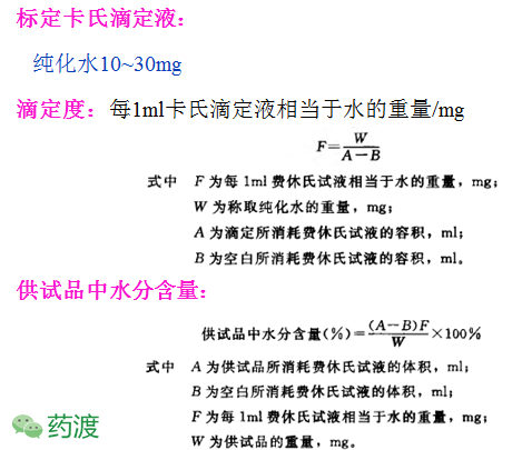 卡爾費(fèi)休水分測(cè)定儀原理及注意事項(xiàng)