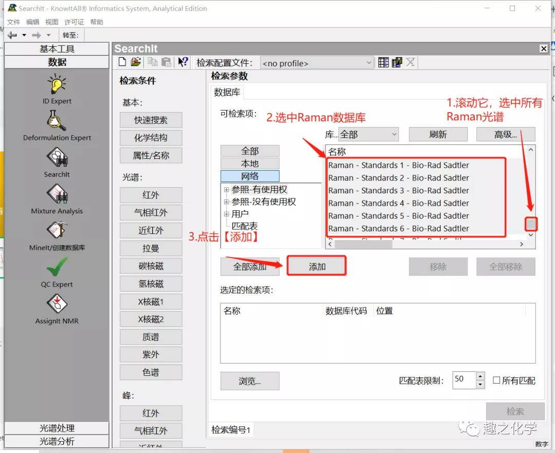 如何快速免費(fèi)檢索光譜（如拉曼、紅外、質(zhì)譜、核磁等）數(shù)據(jù)？