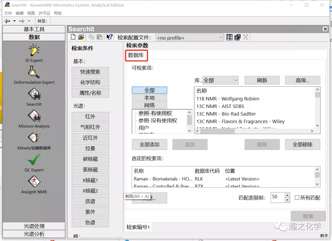 如何快速免費(fèi)檢索光譜（如拉曼、紅外、質(zhì)譜、核磁等）數(shù)據(jù)？
