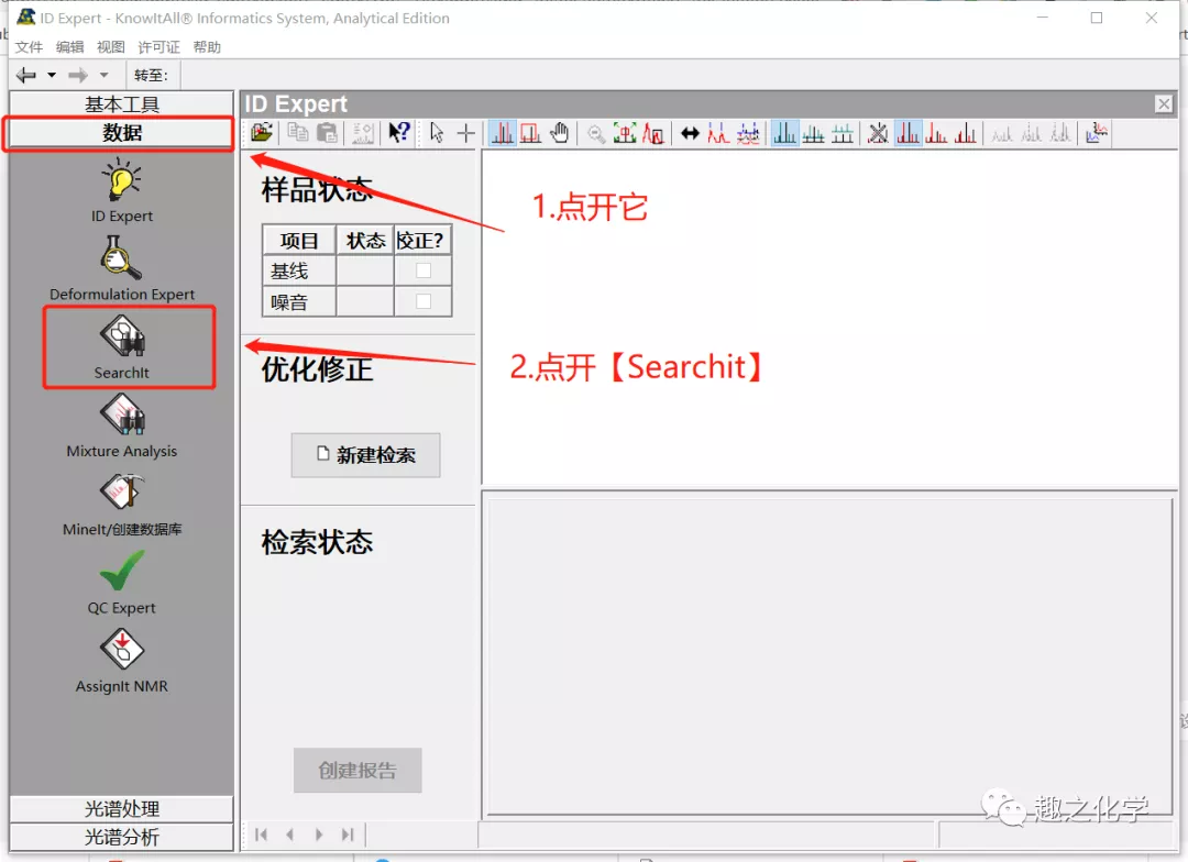 如何快速免費(fèi)檢索光譜（如拉曼、紅外、質(zhì)譜、核磁等）數(shù)據(jù)？