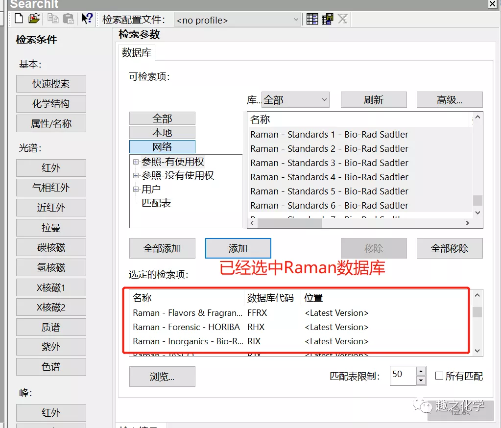 如何快速免費(fèi)檢索光譜（如拉曼、紅外、質(zhì)譜、核磁等）數(shù)據(jù)？