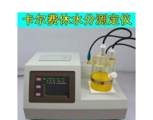知識(shí)篇｜卡爾費(fèi)休法水分測(cè)定