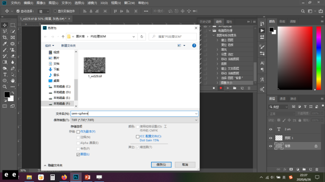 10秒搞定掃描和透射電鏡圖像標(biāo)尺：Photoshop快速處理電鏡圖像